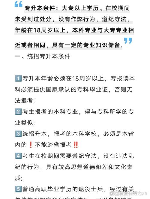普通专升本需要符合什么报考条件