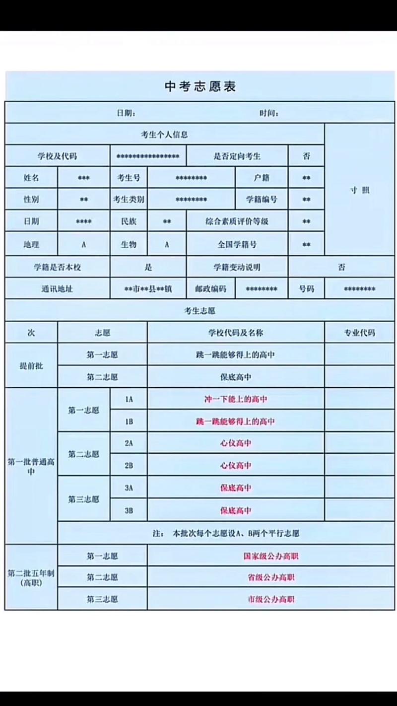 曹县中考志愿什么时候公布