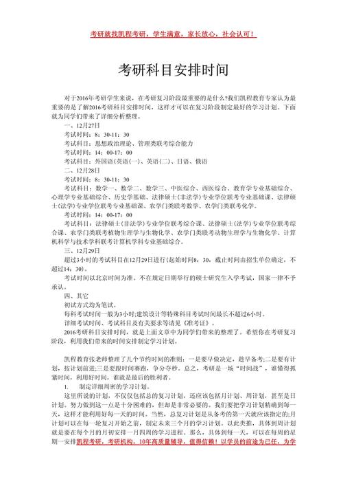 翻硕考研时间安排科目