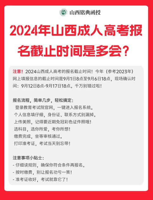 山西招生考试网成人高考报名时间