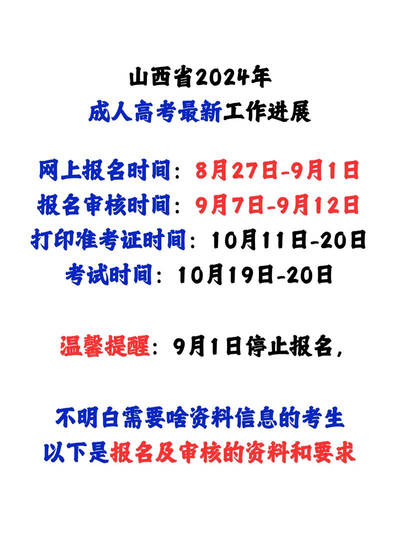 山西成考报名时间2023具体时间