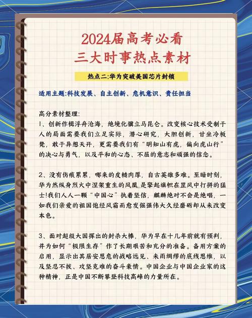 2024年前十热点话题作文素材