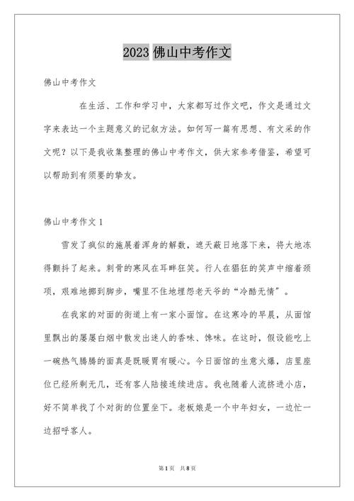 今年佛山中考语文作文题目