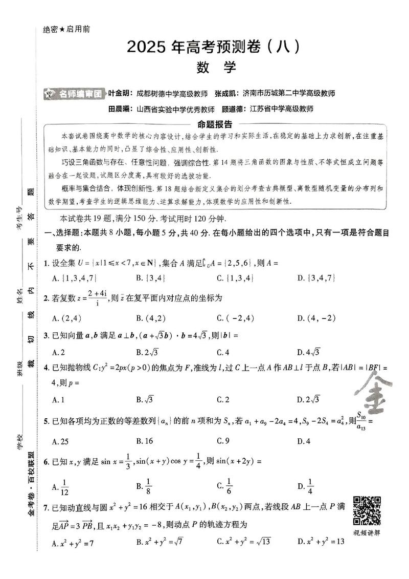 2025年江苏数学高考卷是全国卷吗