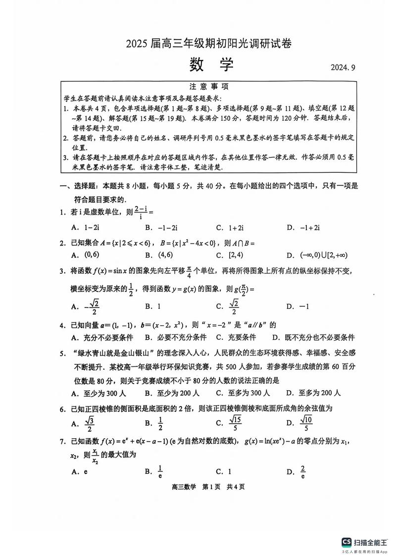 2025江苏高考数学难吗?