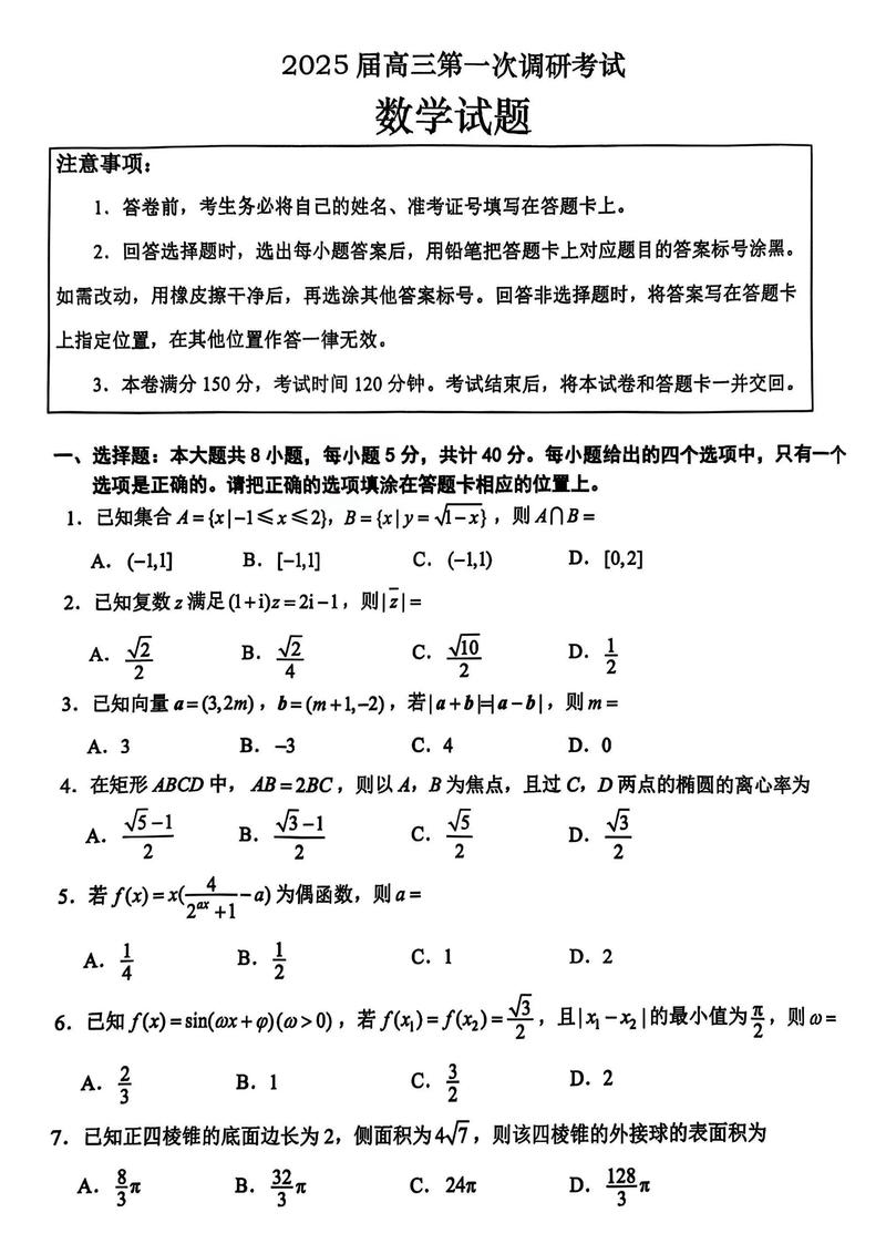2025年江苏高考数学卷难不难