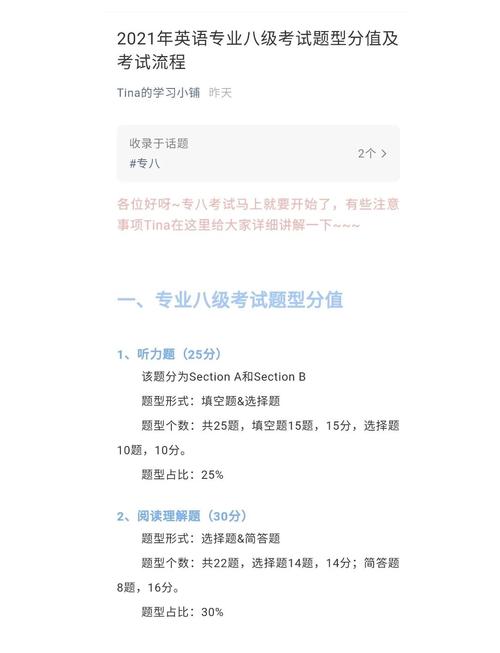 如何考英语八级