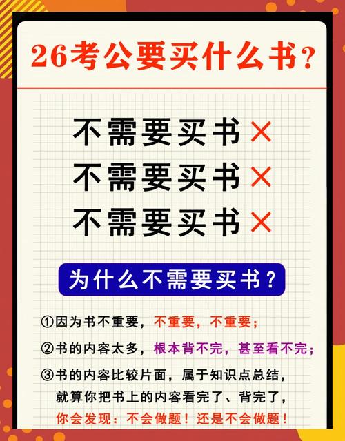 考公务员都需要什么书