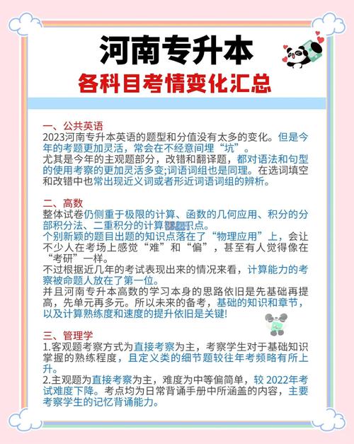 河南专接本考哪些科目