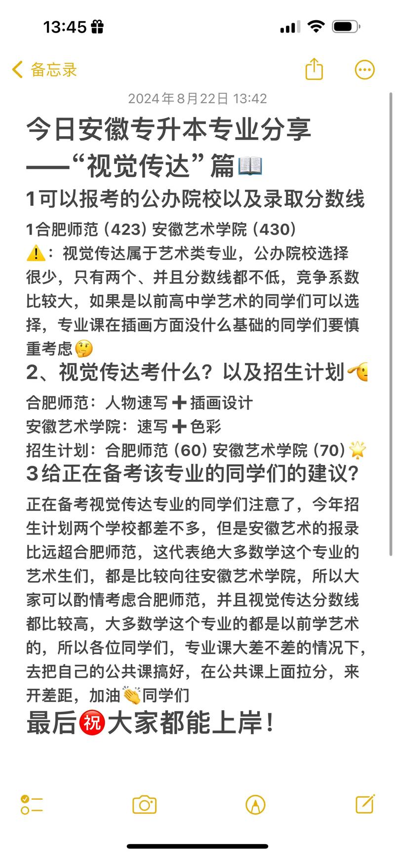 安徽专升本今年考哪个学校比较稳