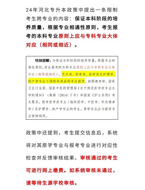 河北在专升本可以转换专业吗