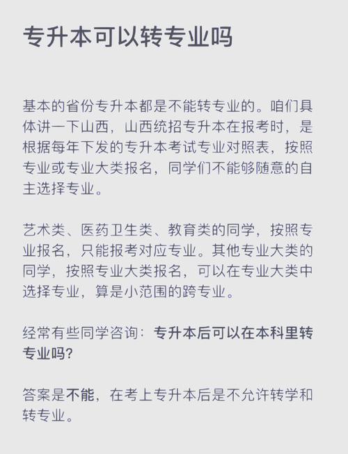 统招专升本中途可以换专业吗