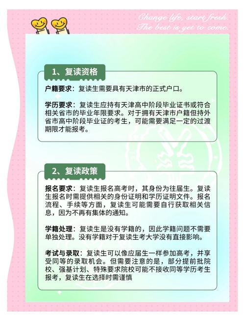 天津高考复读生条件