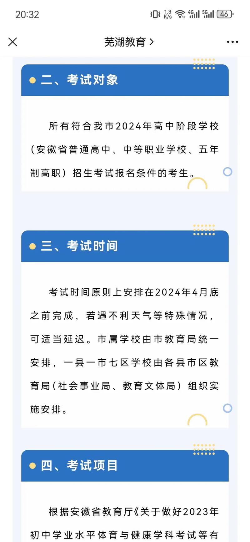 芜湖中考政策