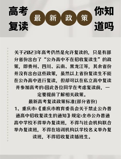 2023高三还能不能复读新高考对复读生有影响吗