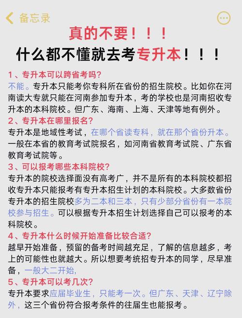 跨省专升本要什么条件，专升本跨省是什么意思？