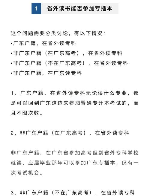 普通专升本怎样才可以跨省