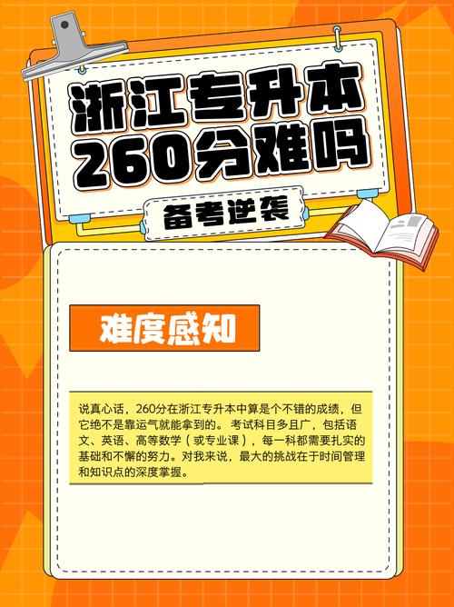 浙江专升本总分