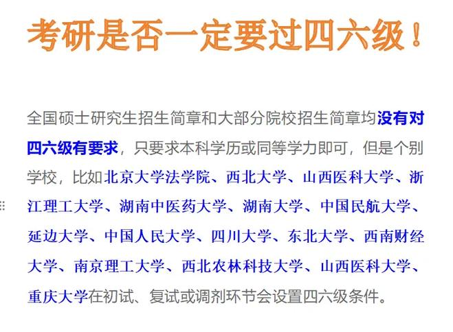 考研究生英语必须要过4级吗