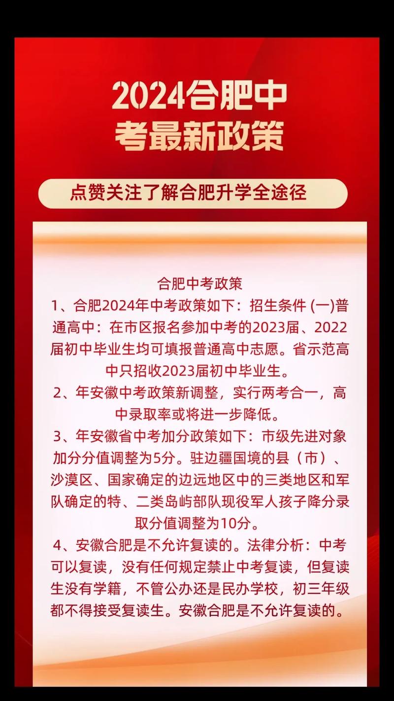 合肥2024年中考政策