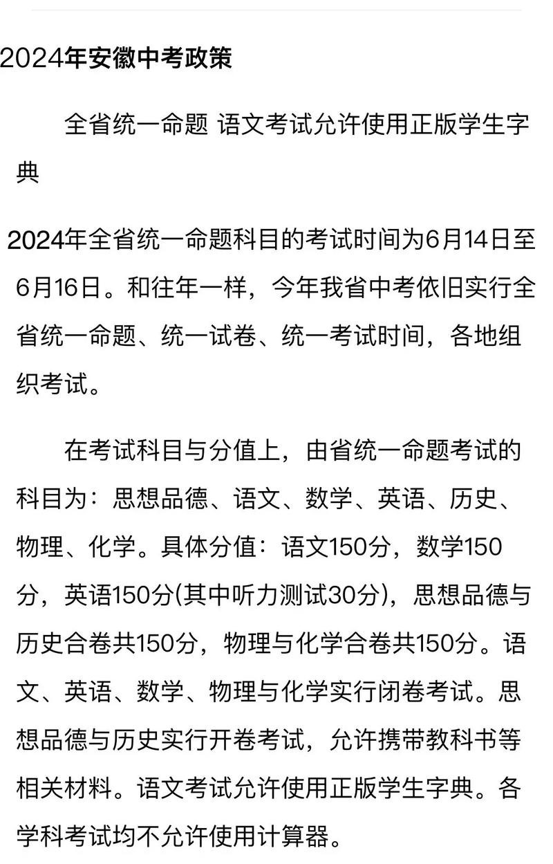 2024安徽中考是否改革