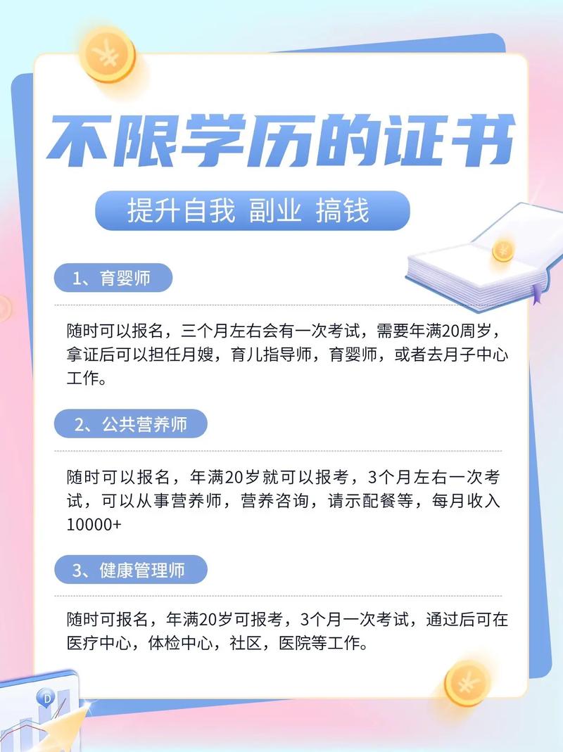 考什么证书不需要学历