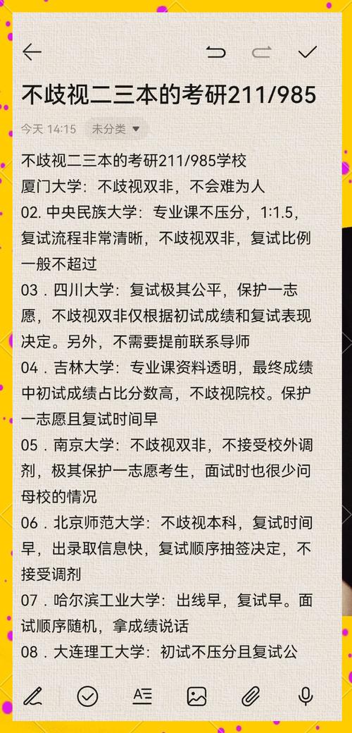 一本二本和考研有关系吗