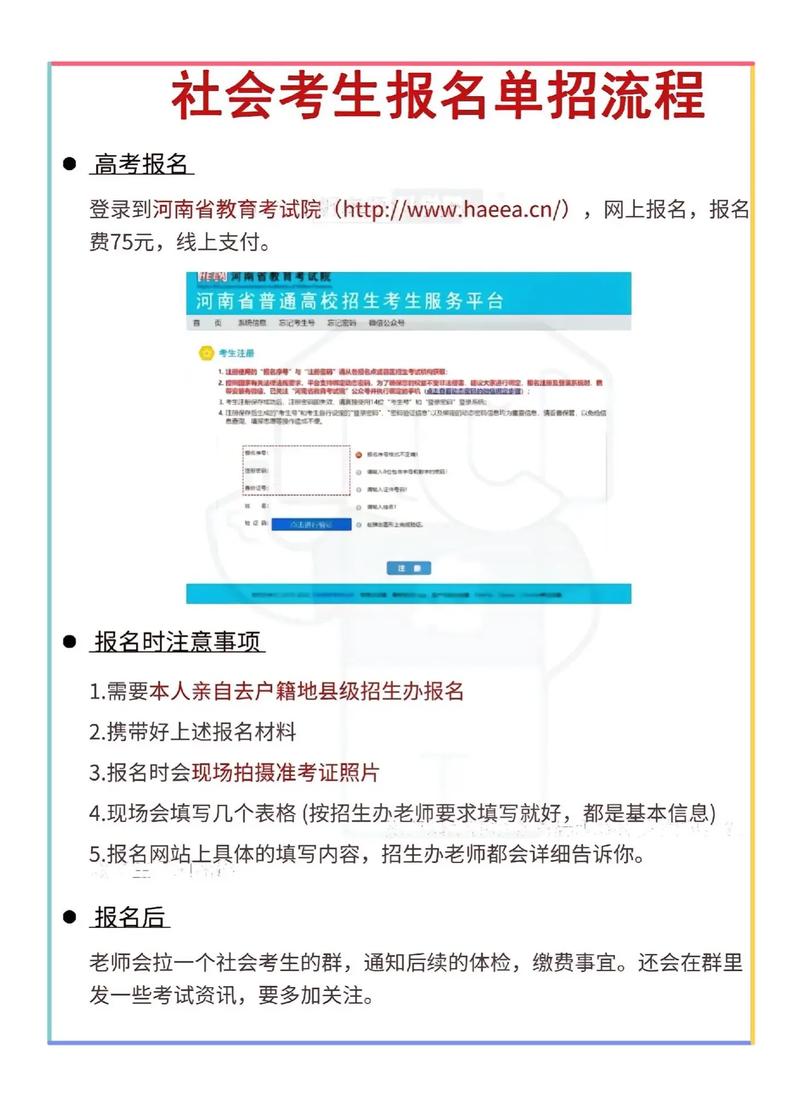 河南社会考生报名高考流程