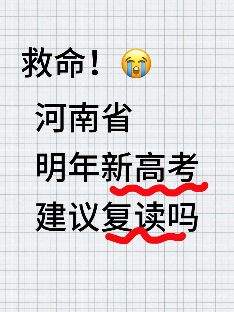 2024河南复读政策