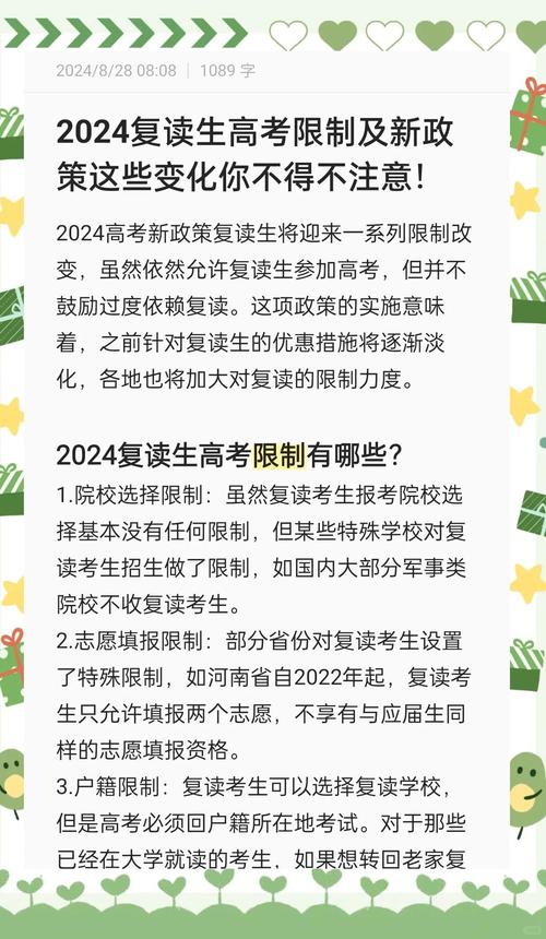 高考复读要求