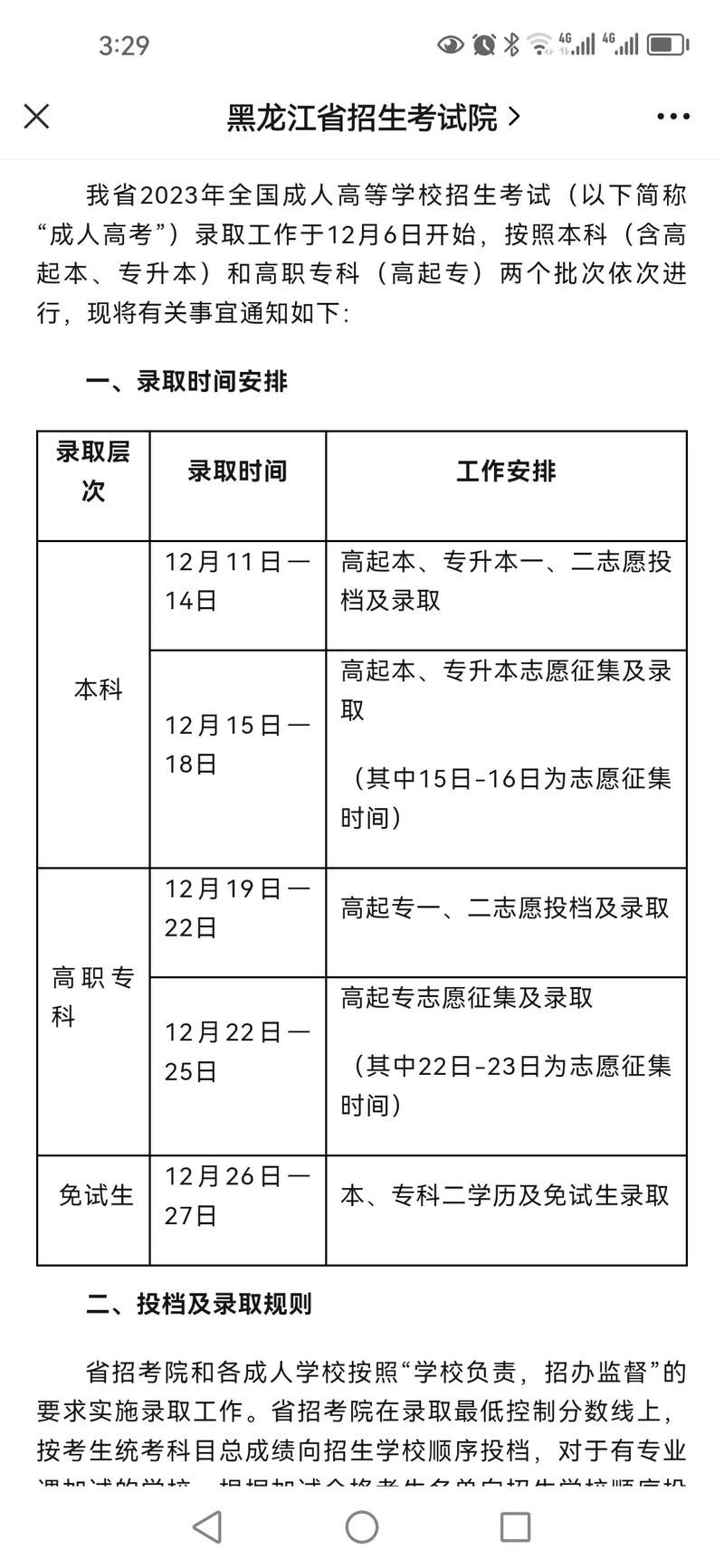黑龙江成人高考时间2023年具体时间