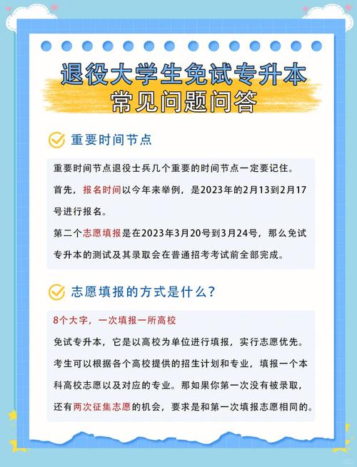 退伍军人要怎么报考统招专升本?