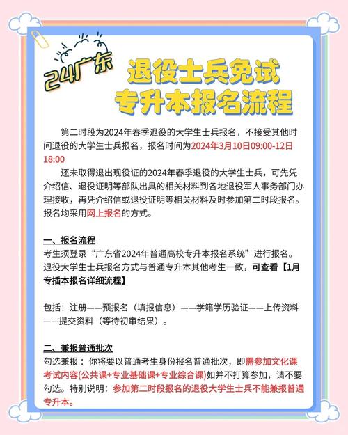 退伍军人要怎么报考统招专升本?