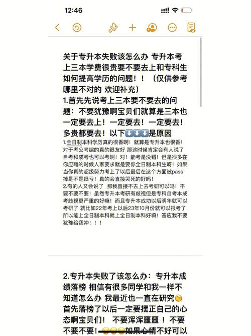 报考专升本不去考会怎么样，报考专升本不去考试