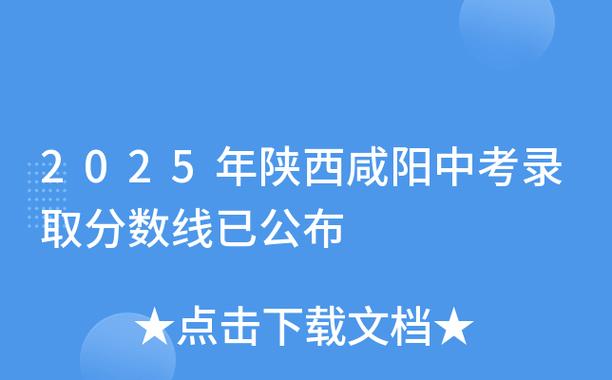 西安中考录取分数线是多少?