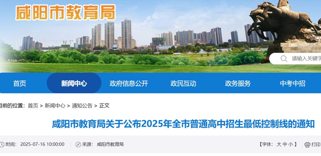 西安三十八中学录取分数线2021