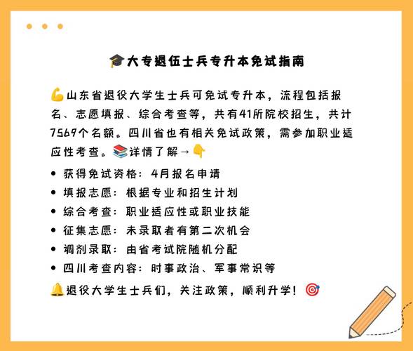 是否退伍后直接就可以专升本需要考试吗?