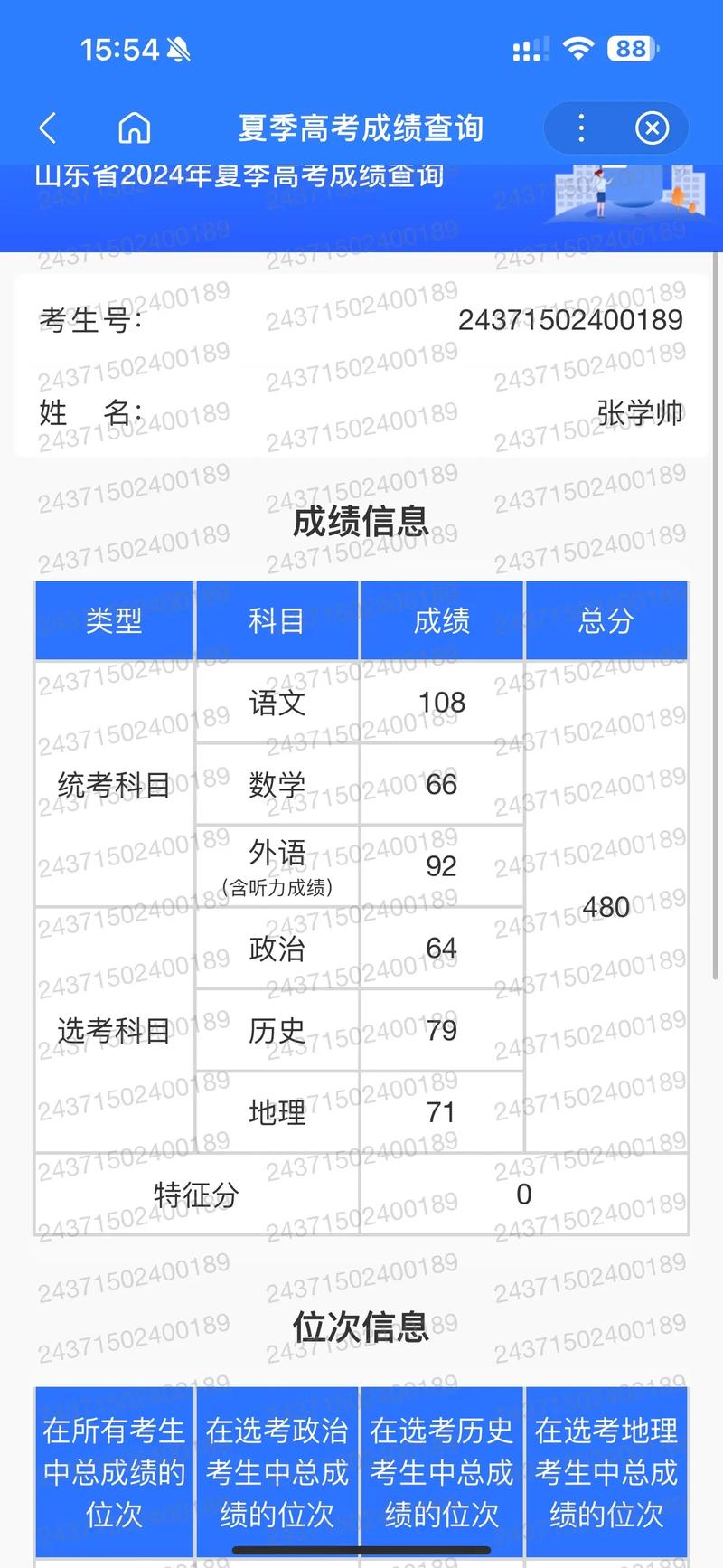 高考分数线在哪里查询