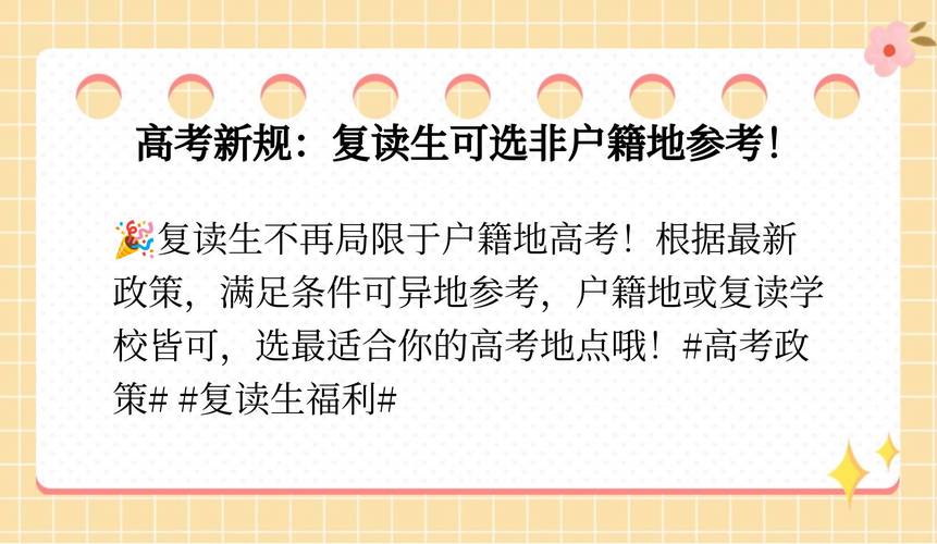 复读生可以回户籍所在地高考吗