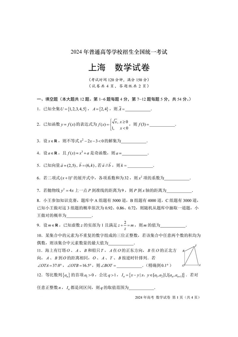 上海考的是什么卷