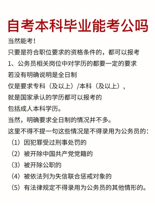 具有什么资格的人可以考公务员?