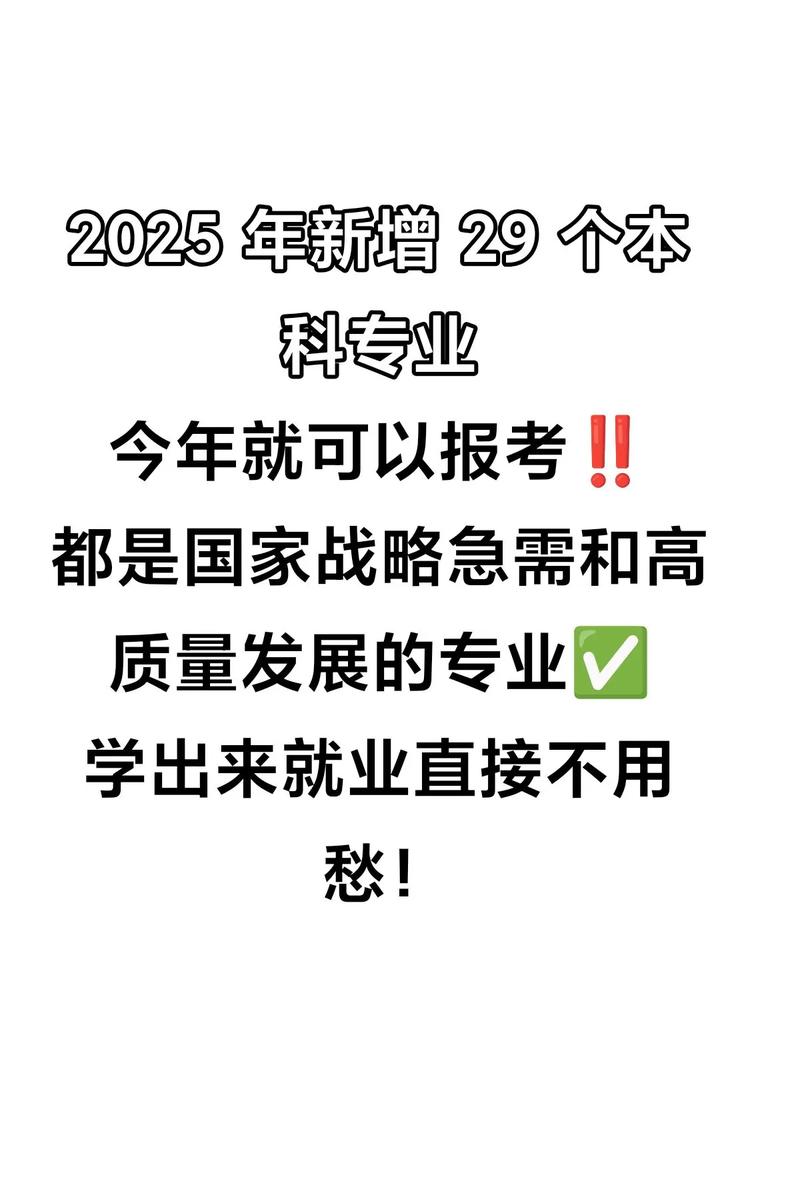 新增29种本科专业,今年高考就可以报名