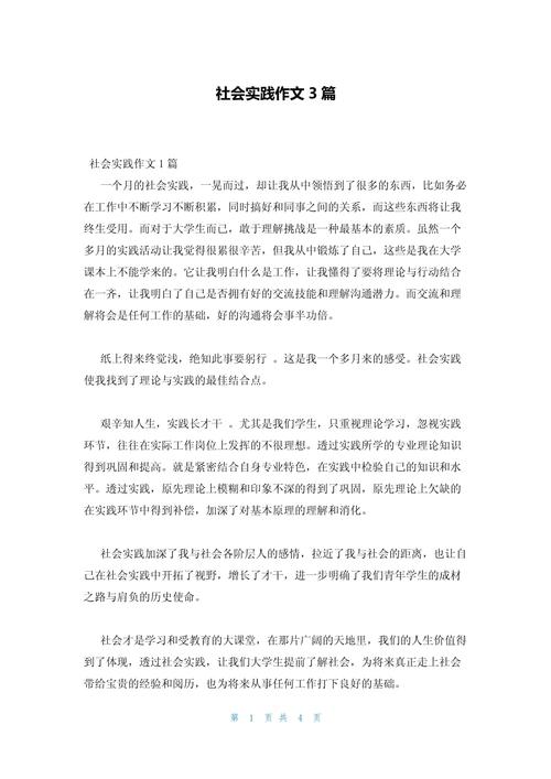 高考报名社会实践怎么写100字？高考报名社会实践怎么写100字内容？