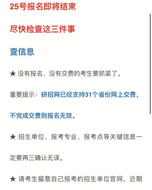 考研报名截止时间25号还能报名吗