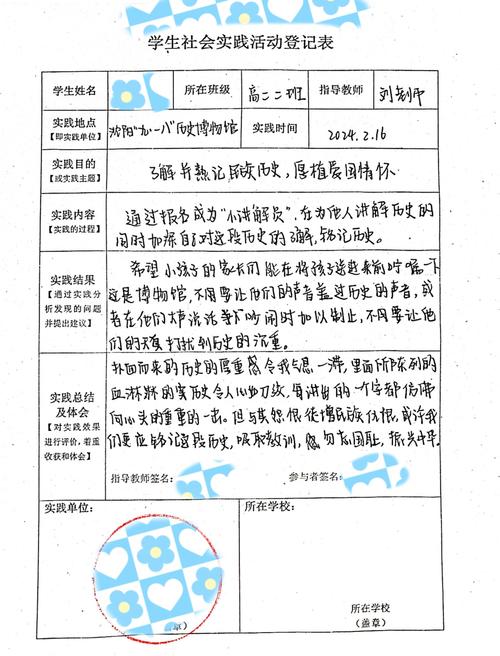 高考报名社会实践怎么写模板，高考报名社会实践模版