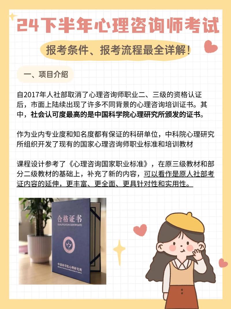 普通人考心理询问师条件
