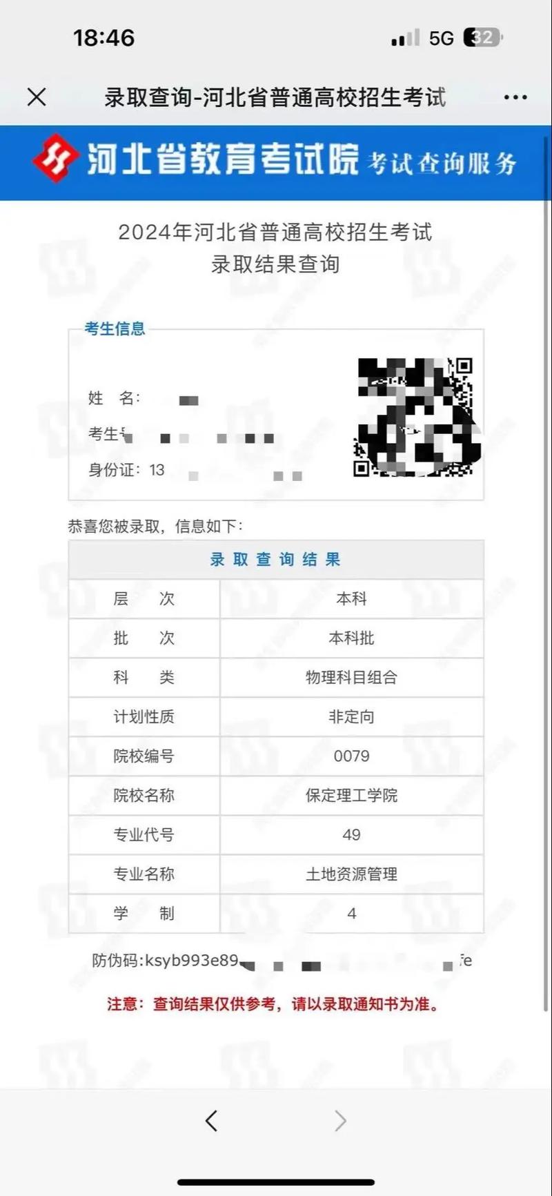 2021年河北高考成绩怎么查?