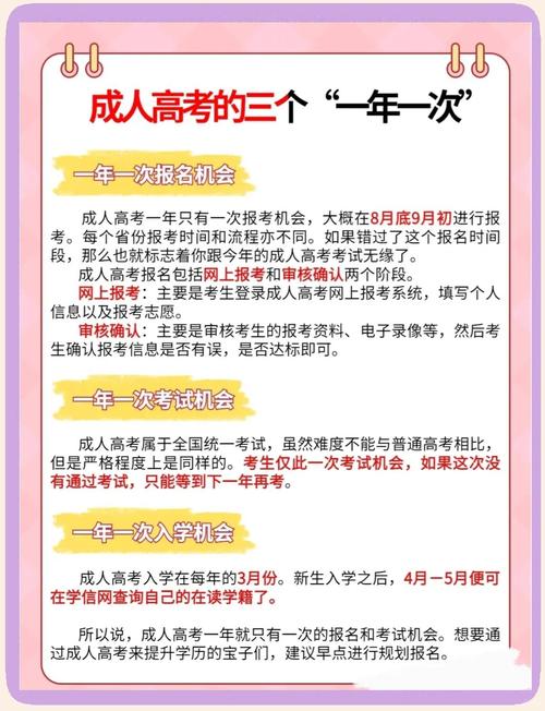 成人高考每年只有一次报考次数吗