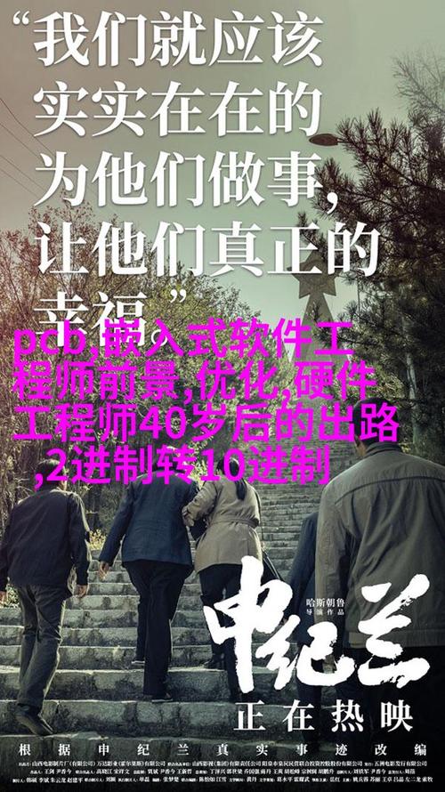 硬件工程师40岁后的出路