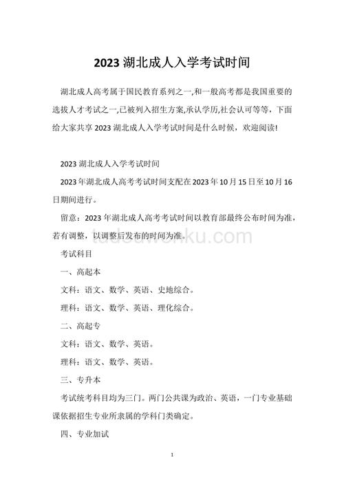 2023年全国各地区成人高考几月份报名